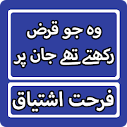 Top 27 Books & Reference Apps Like Woh Jo Qarz Rakhte The Jan Par By Farhat Ishtiaq - Best Alternatives