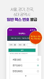 모바일팩스 마이인터넷팩스