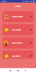 भगवान शायरी – God Shayari, Bhagwan Bhakti Status 1