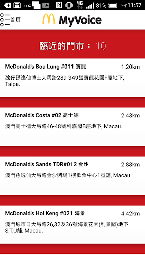 Android application Mcdonald's MyVoice Macau screenshort