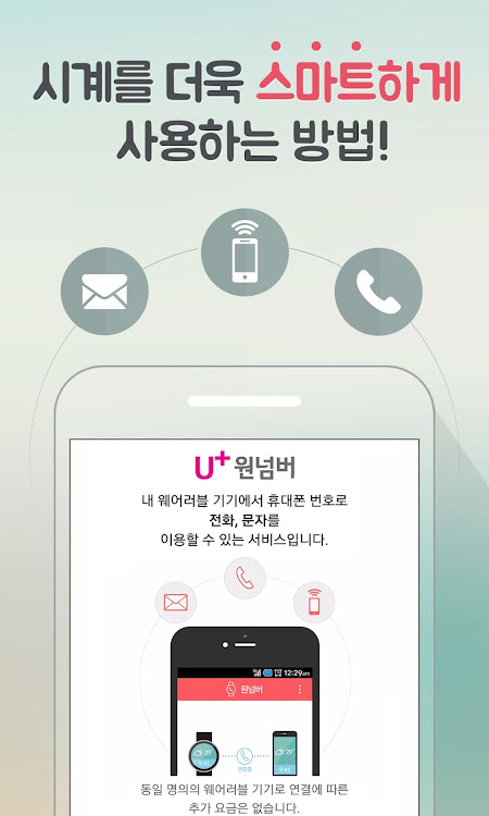 U+원넘버 - 00.12.03 - (Android)