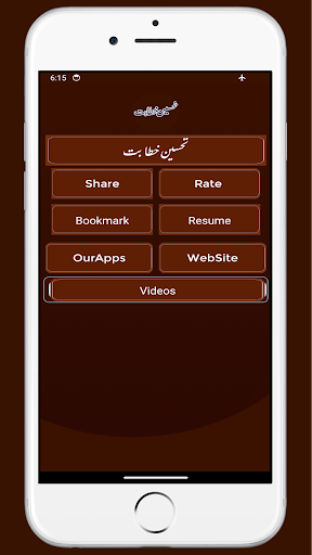 Android application TAHSEEN E KHITABAT تحسین خطابت screenshort
