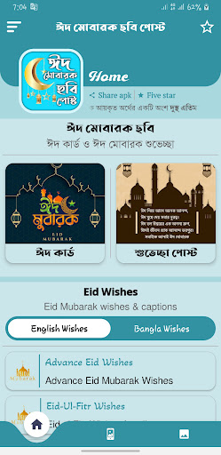 Android application ঈদ মোবারক পিকচার ও এসএমএস screenshort