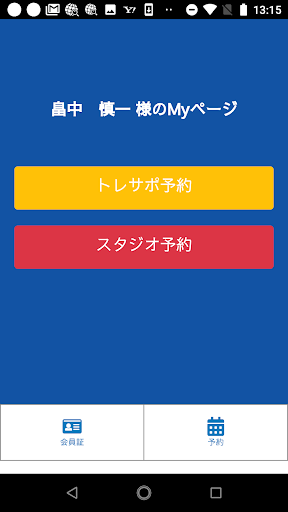 ルネッス公式アプリ Screen 2