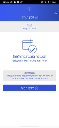 זימון תורים Screen 3