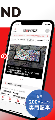 日経クロストレンド マーケティング・経済ニュース アプリのおすすめ画像2