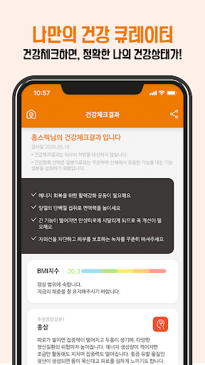 홈스픽 (실시간 건강 데이터 분석, 맞춤 영양제 추천) Screen 3