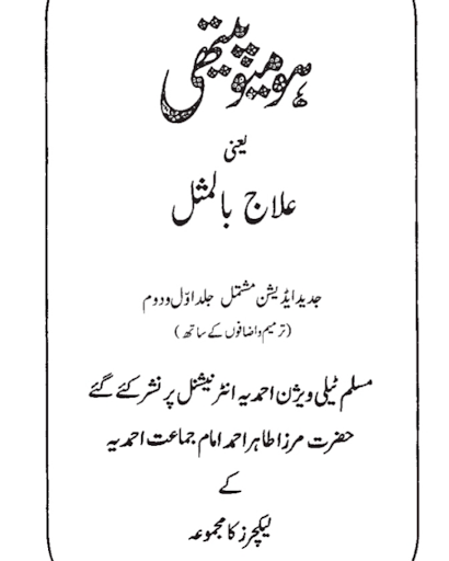 Android application Homeopathic Apps in Urdu screenshort
