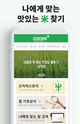 오직미쌀(OZICME)-쌀품종, 미곡처리장 검색 Screen 2