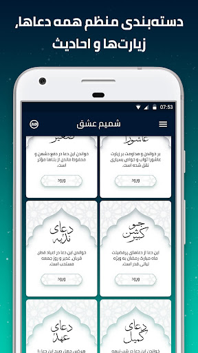 دعا و مناجات زیارت عاشورا صوتی Screen 3