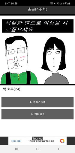 복학생 연애 시뮬레이션 Screen 2