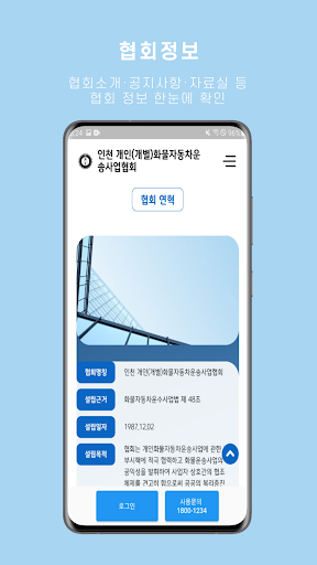 인천 개인(개별)화물자동차운송사업협회 Screen 2
