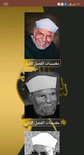 Android application أقوال مأثوره للشيخ الشعراوى screenshort