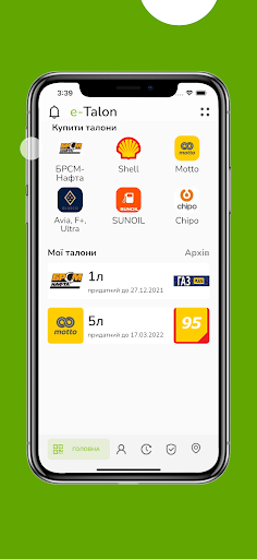 Е-Талон - талоны на топливо Screen 2