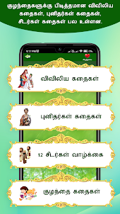 RC Tamil bible - song, game
