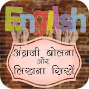 English Course - Free English Video Classes  for PC Windows and Mac