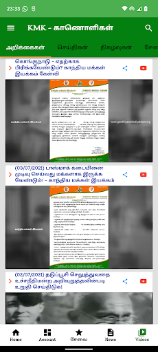 காமராஜர் மக்கள் கட்சி (KMK) Screen 3