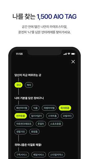 DOOSIL - 토탈 인테리어 라이프스타일 서비스 Screen 3