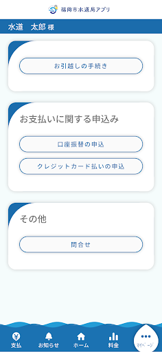 Android application 福岡市水道局アプリ screenshort