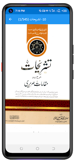 Maqamaat Haririya مقامات حریری Screen 2