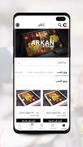 Arkan Catering Screen 3