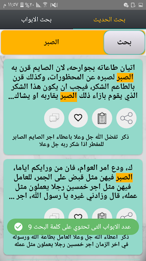 Android application صحيح ابن حبان screenshort
