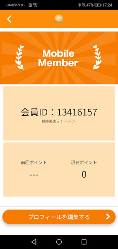 ソラ鍼灸院公式アプリ Screen 3