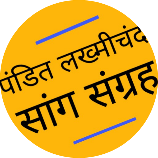 Pandit Lakhmichand Saang Sangr logo