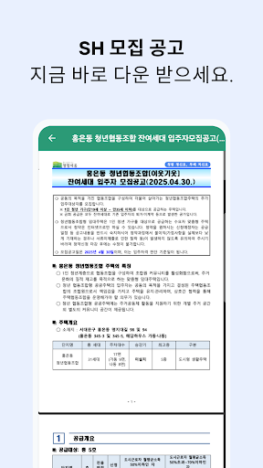 SH 공고알리미 - 국민임대, 행복주택, 주택분양 screenshot 2