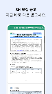 SH 공고알리미 - 국민임대, 행복주택, 주택분양