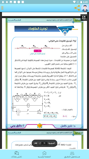 مذكرات الصف الثالث الثانوي Screen 3