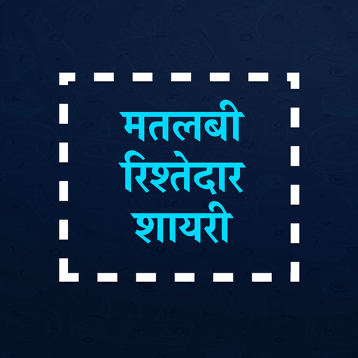 Matlabi Relatives Shayari Dost