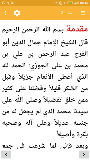 أخبار الحمقى والمغفلين Screen 3