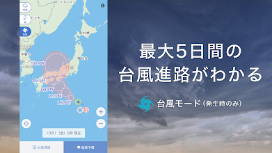 Yahoo 天気 雨雲や台風の接近がわかる気象レーダー搭載の天気予報アプリ Google Play のアプリ
