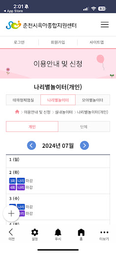 춘천시육아종합지원센터 Screen 3