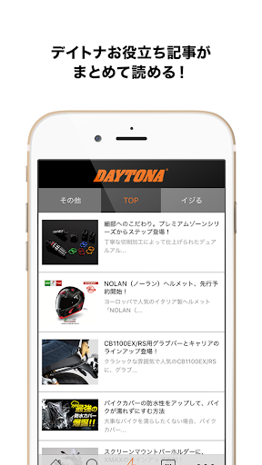 バイクパーツのデイトナ 公式アプリ Screen 2