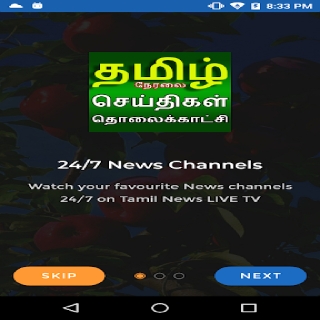 Tamil News LIVE TV  Tamilnadu