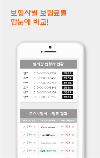 자동차보험비교 다이렉트자동차보험계산 자동차보험 상담 Screen 3