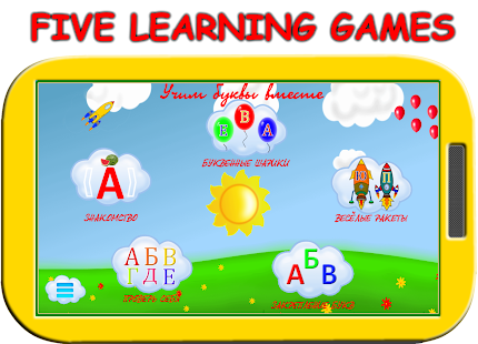 Скачать Russian Alphabet for Kids Онлайн бесплатно на Андроид