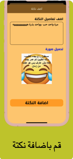 مليون نكتة عربية Screen 3