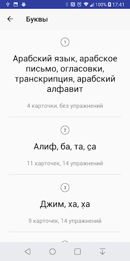 Таджвид Screen 3