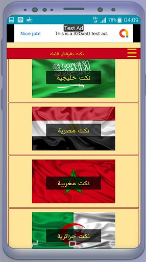 Android application 2023 نكت مضحكة و قصيرة و جديدة screenshort