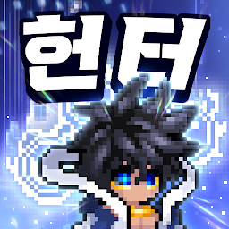 헌터 키우기 : 방치형 RPG 아이콘 이미지