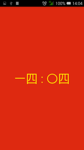 Chinese Digital Clock Screen 2