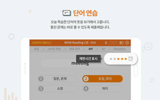 윤선생웰스터디 체험 스마트베플리 Screen 3