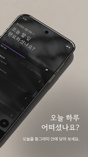 동그라미 - 오늘 하루, 동그라미 안에 담아 보세요