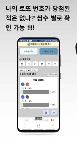 빅데이터 로또번호 추천 Screen 3