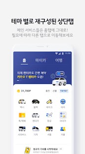 카카오 T - 택시, 대리, 주차, 바이크, 항공, 퀵 Screenshot