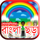Sonamonider Bangla Chora in BD icon