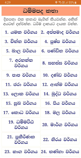 Dhammapada - ධම්මපද කතා චිත්‍ර Screen 2